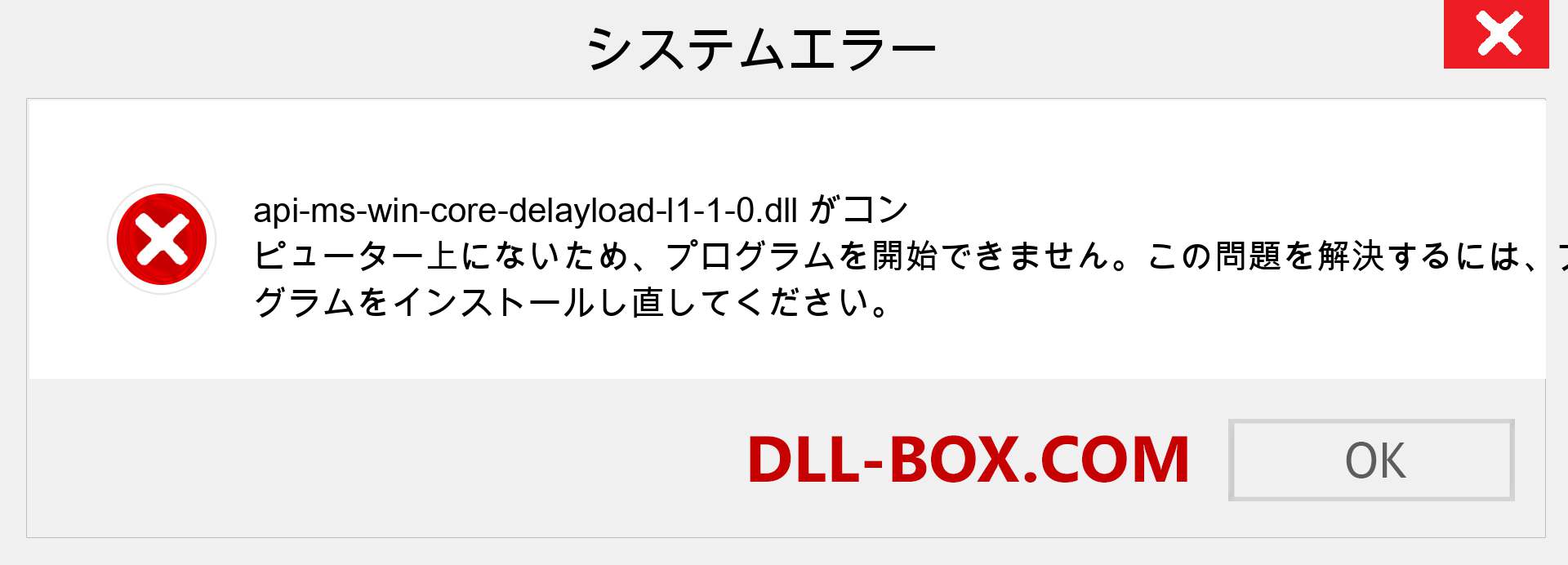 api-ms-win-core-delayload-l1-1-0.dllファイルがありませんか？ Windows 7、8、10用にダウンロード-Windows、写真、画像でapi-ms-win-core-delayload-l1-1-0dllの欠落エラーを修正