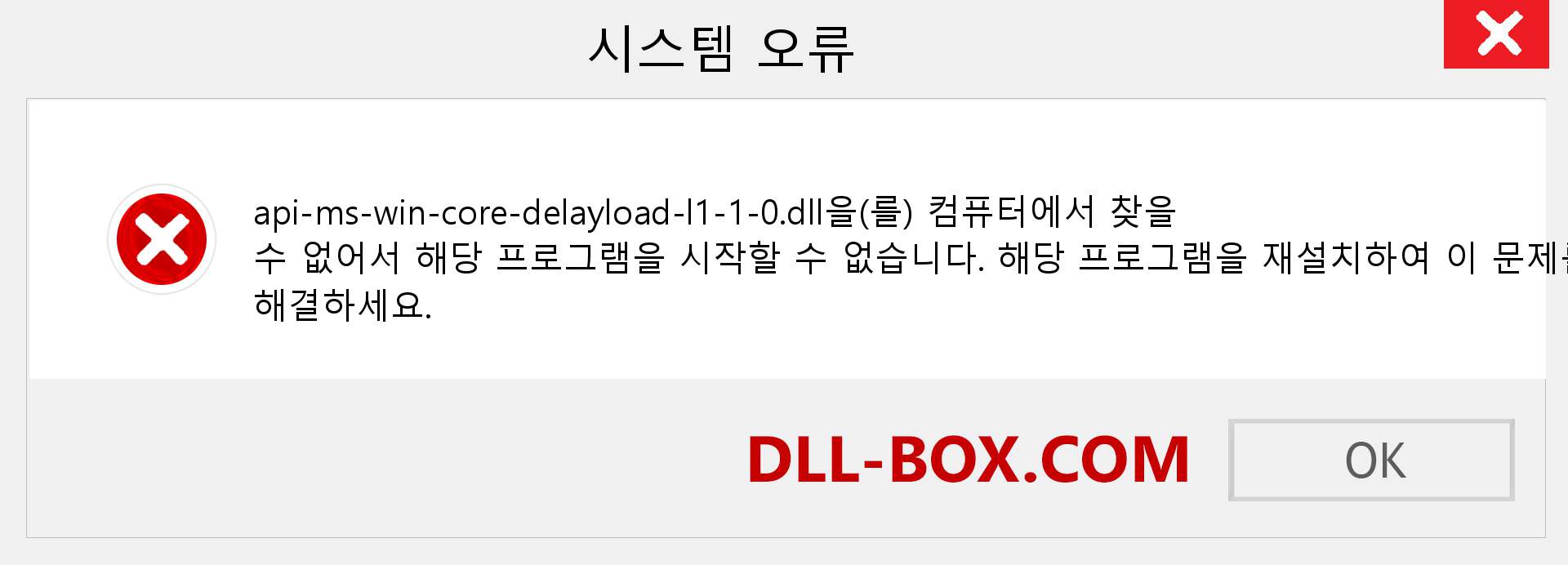 api-ms-win-core-delayload-l1-1-0.dll 파일이 누락 되었습니까?. Windows 7, 8, 10용 다운로드 - Windows, 사진, 이미지에서 api-ms-win-core-delayload-l1-1-0 dll 누락 오류 수정